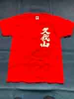 Amazon.co.jp: 國學院大学久我山高等学校 野球部Tシャツ サイズM